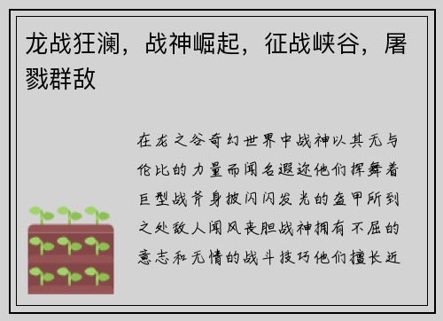 龙战狂澜，战神崛起，征战峡谷，屠戮群敌